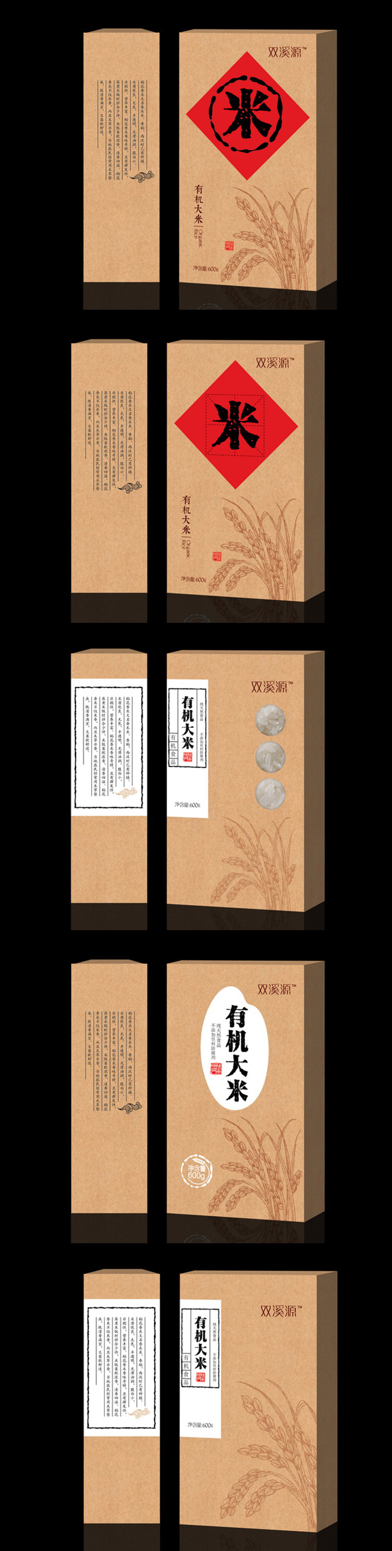 大米包裝牛卡紙創(chuàng)意包裝設(shè)計(jì)