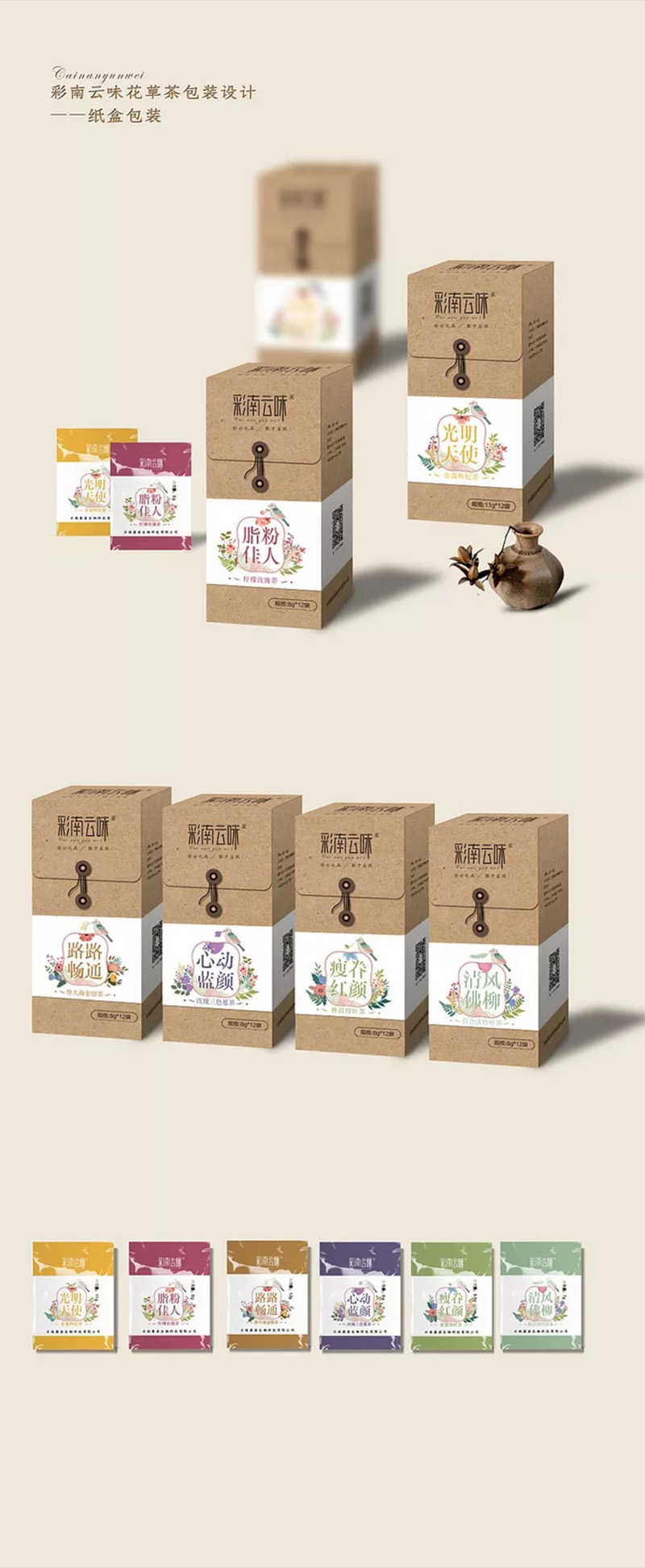 彩南云味花茶包装盒设计