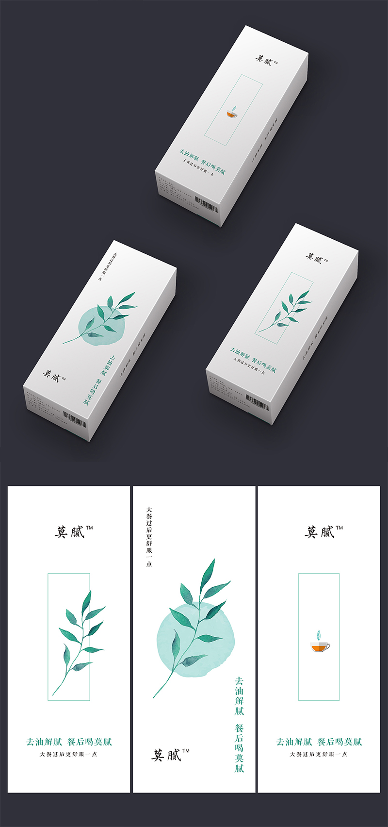 莫膩茶葉禮盒設計