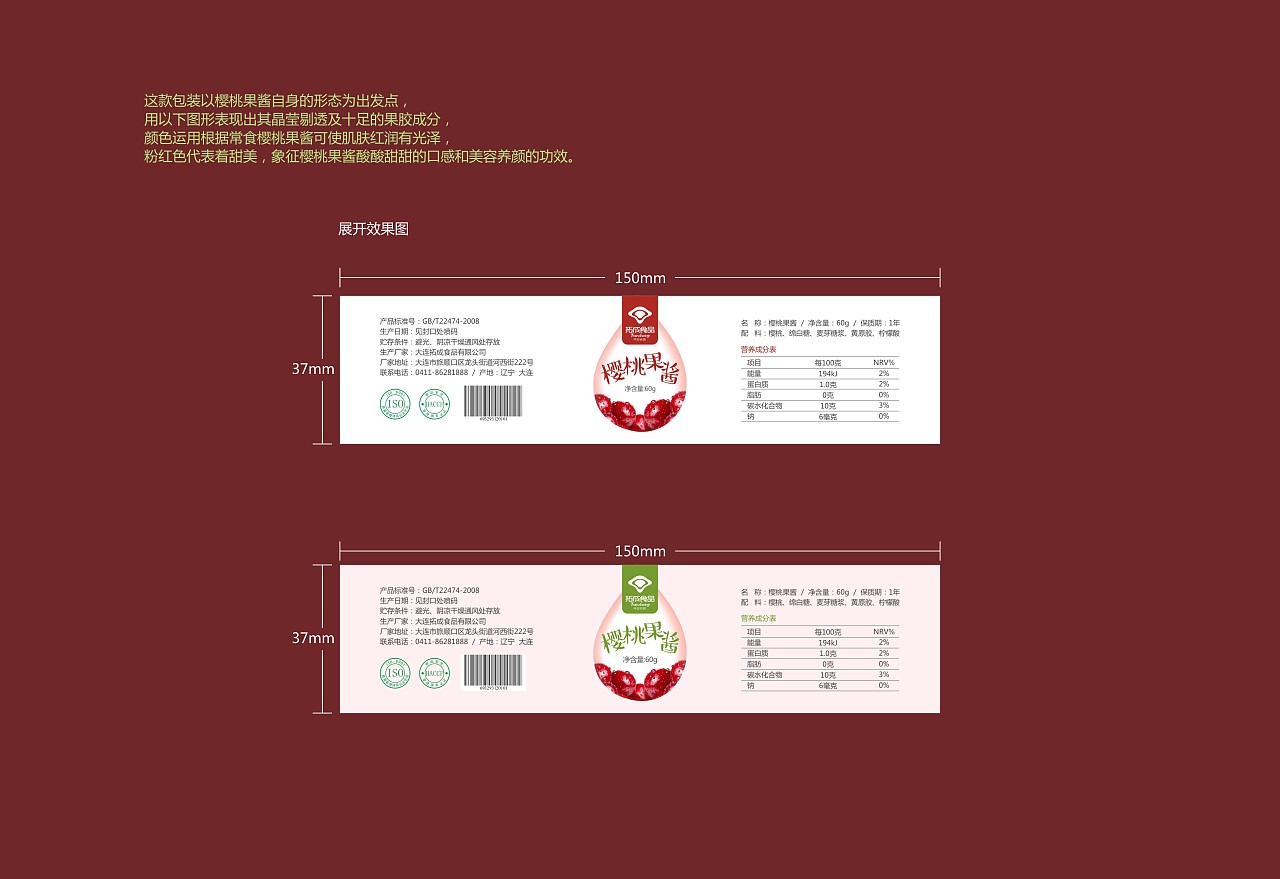 櫻桃果醬 瓶貼包裝設(shè)計(jì)