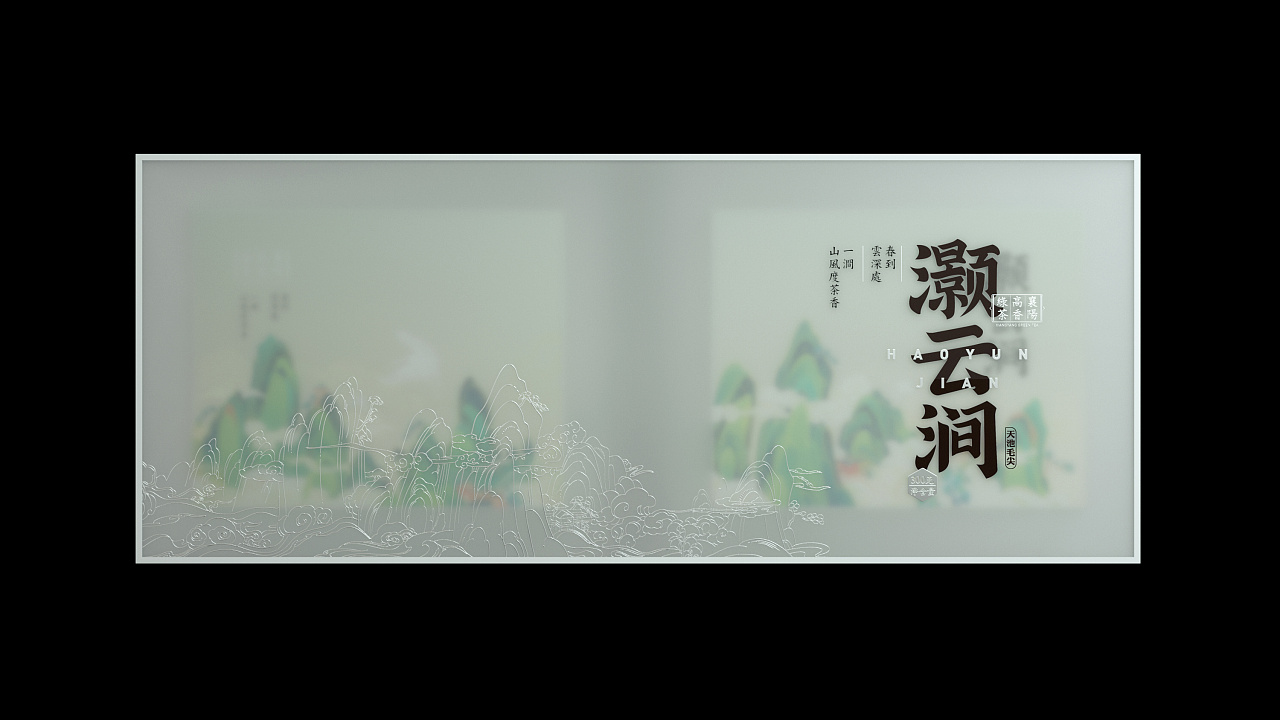 國風(fēng)插畫山水風(fēng)茶葉禮盒包裝