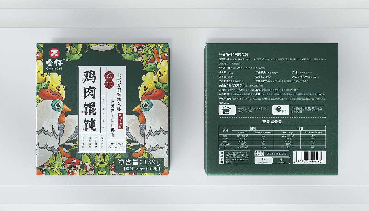 創(chuàng)意餛飩食品包裝設(shè)計手繪插畫設(shè)計