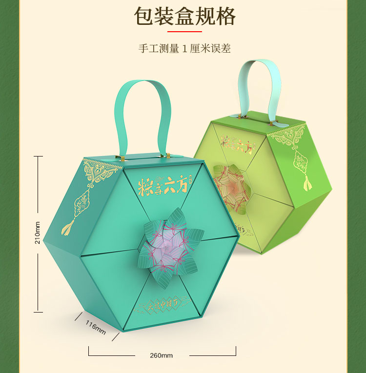 創意六邊形通用禮盒，粽子包裝盒端午包裝盒粽子禮盒