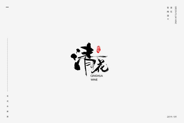 簡(jiǎn)約化酒包裝版式設(shè)計(jì)，告別令人反感的花哨設(shè)計(jì)