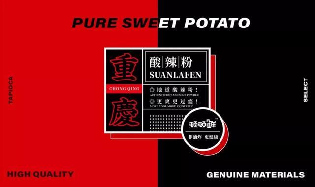 酸辣粉的包装设计很嬉皮,我只要一个人的狂欢