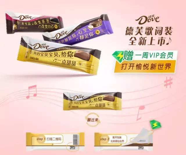 德芙新包装“会唱歌”?歌词装了解一下
