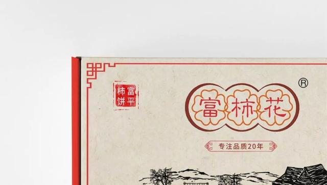 新鮮柿子和柿餅的不同包裝設(shè)計(jì)，讓人“過目不忘”