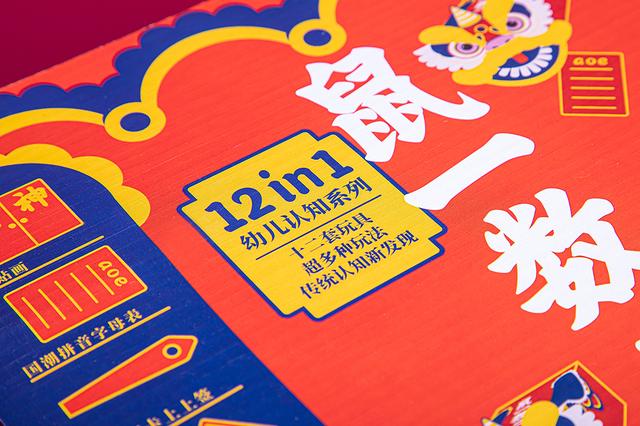 玩具包裝跳出常規(guī)、玩出新意，孩子怎么會不喜歡呢