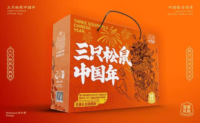 國潮風(fēng)新年禮盒設(shè)計，三只松鼠今年很有“故事”