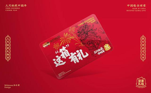 國潮風(fēng)新年禮盒設(shè)計，三只松鼠今年很有“故事”