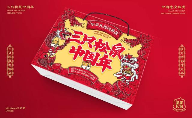 國(guó)潮風(fēng)新年禮盒設(shè)計(jì)，三只松鼠今年很有“故事”