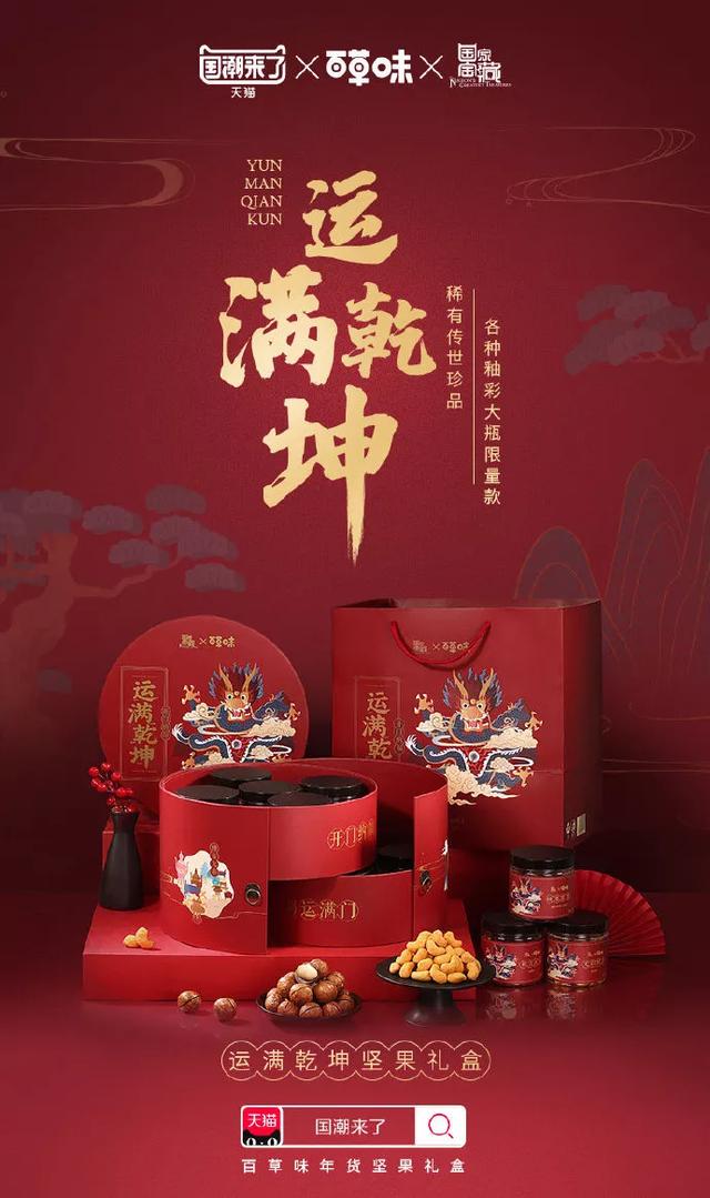 今年年貨包裝設(shè)計怎么搞？跟著大牌做設(shè)計
