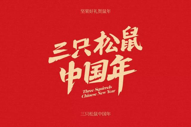 年貨設(shè)計(jì)沒靈感？兩個(gè)典型創(chuàng)意包裝給你設(shè)計(jì)思路