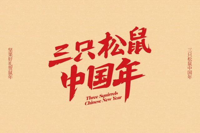 年貨設(shè)計(jì)沒靈感？兩個(gè)典型創(chuàng)意包裝給你設(shè)計(jì)思路