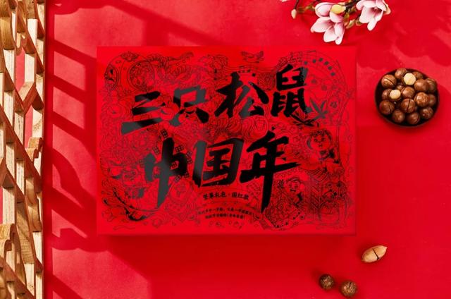 年貨設(shè)計(jì)沒靈感？兩個(gè)典型創(chuàng)意包裝給你設(shè)計(jì)思路