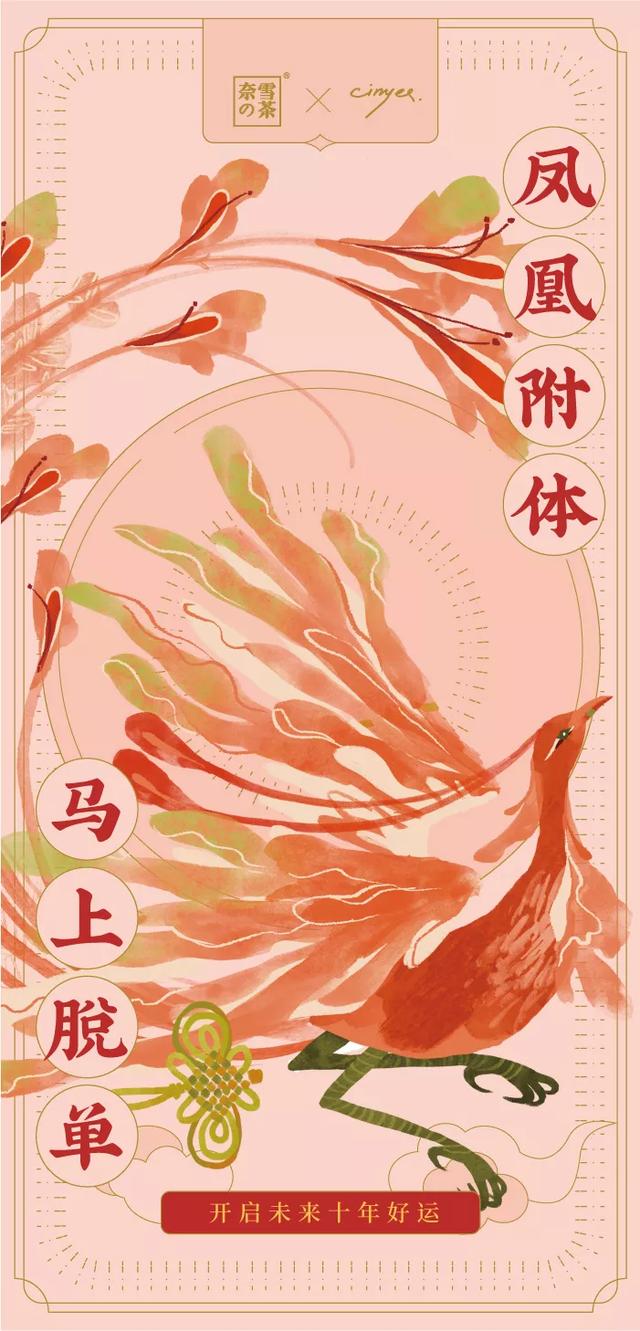 奈雪の茶推出瑞獸系列，相比較包裝設(shè)計(jì)，模特更吸引人