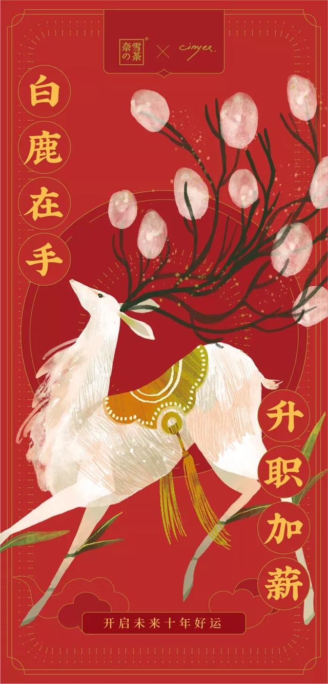 奈雪の茶推出瑞獸系列，相比較包裝設(shè)計(jì)，模特更吸引人