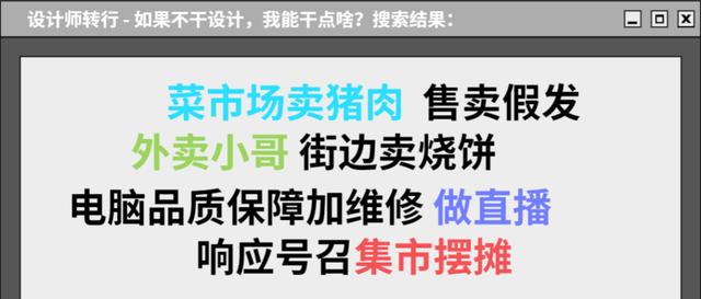 設計師辭職賣豬肉，原因只是因為：設計吐了