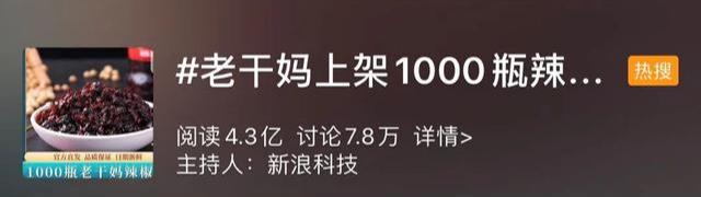 2020最經(jīng)典營(yíng)銷案例：老干媽賣個(gè)辣椒醬都能上熱搜