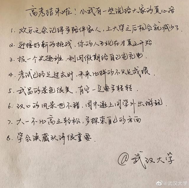 高考分?jǐn)?shù)出來了，高校的招生藏頭詩太有意思了