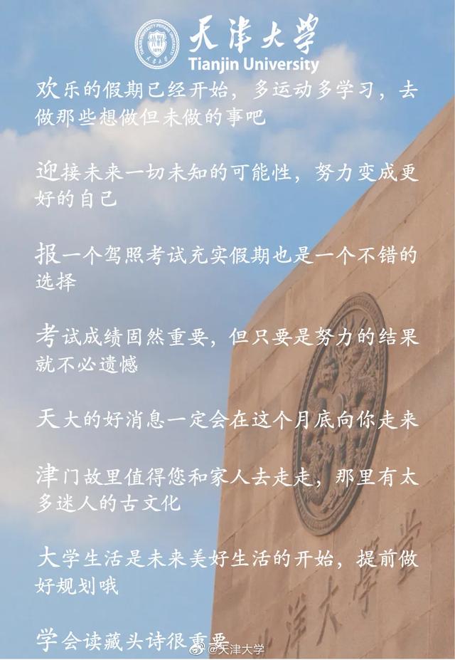 高考分?jǐn)?shù)出來了，高校的招生藏頭詩太有意思了