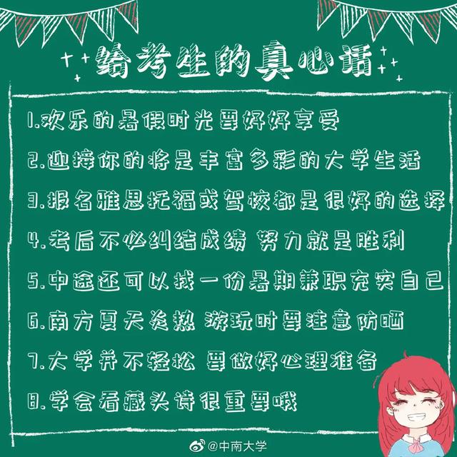 高考分?jǐn)?shù)出來(lái)了，高校的招生藏頭詩(shī)太有意思了