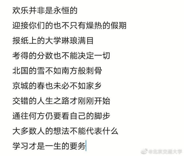 高考分?jǐn)?shù)出來了，高校的招生藏頭詩太有意思了