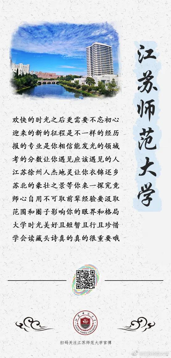 高考分?jǐn)?shù)出來了，高校的招生藏頭詩太有意思了