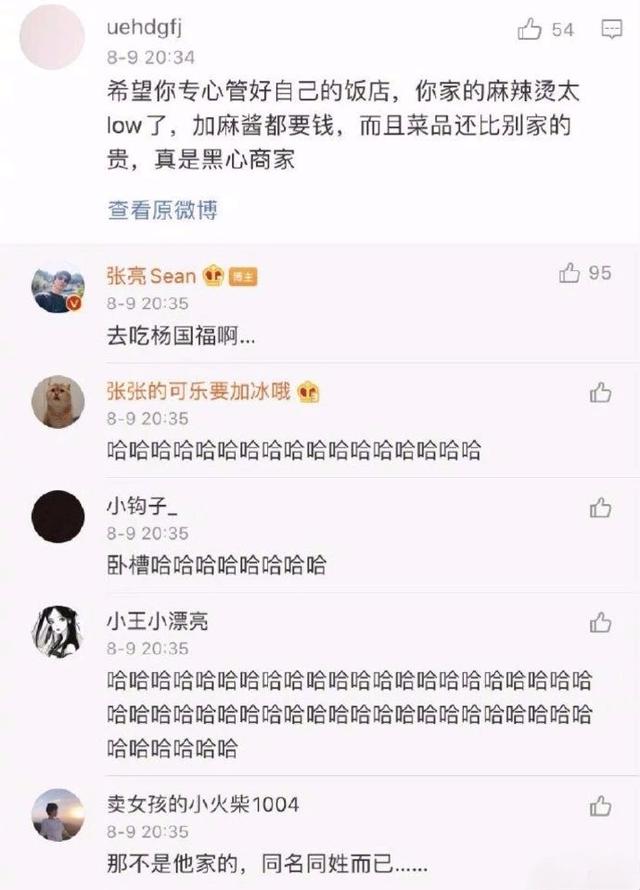 張亮麻辣燙被嫌棄太LOW？張亮：去吃楊國(guó)福啊