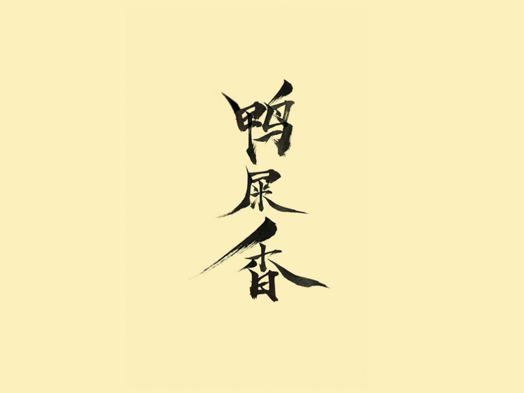 極簡(jiǎn)風(fēng)插畫(huà)的茶葉包裝設(shè)計(jì)，突然就有辨識(shí)度了