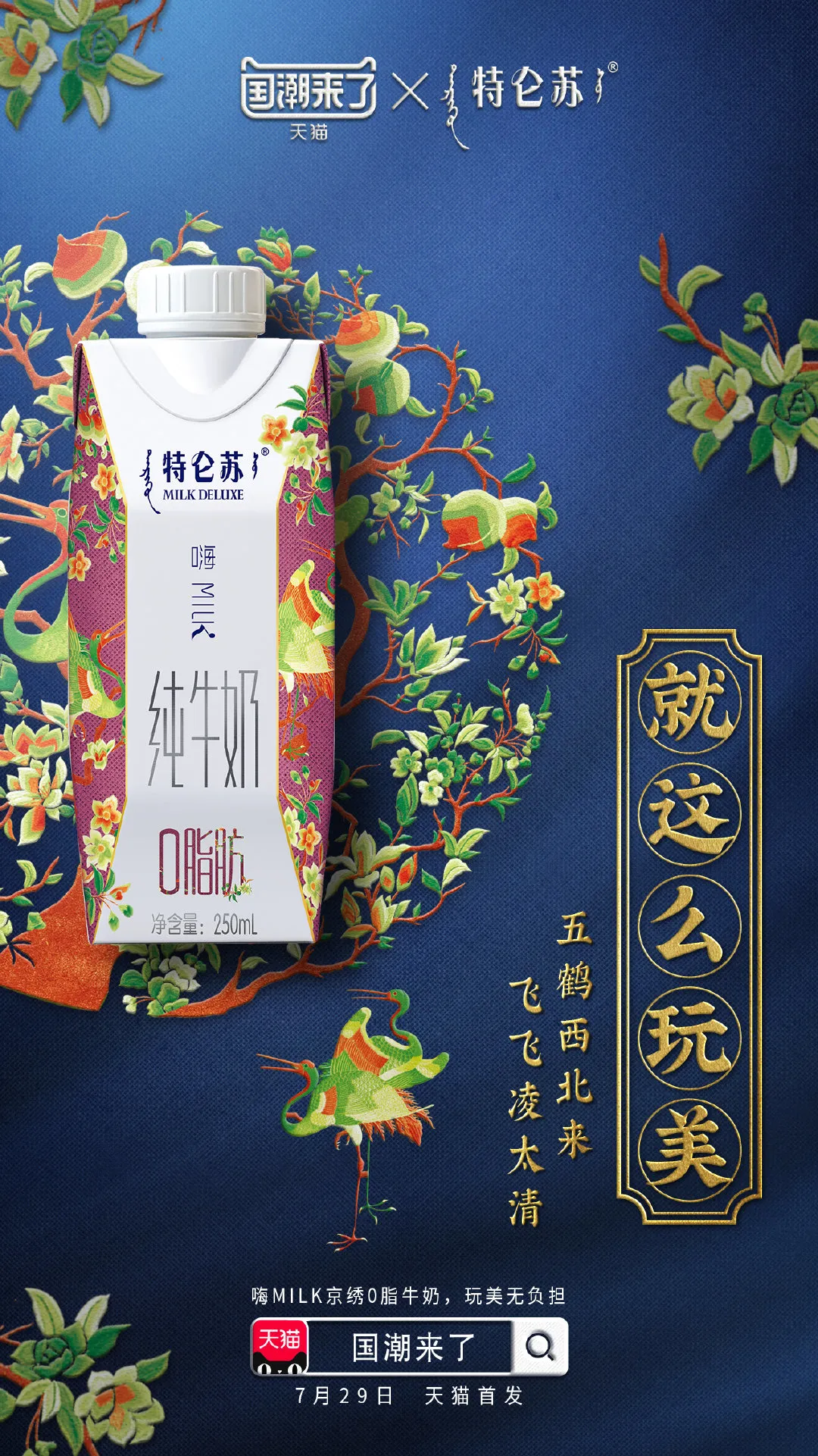 特侖蘇喜提“剪刻紙”牛奶包裝！用非遺文化的設(shè)計(jì)詮釋實(shí)“粒”