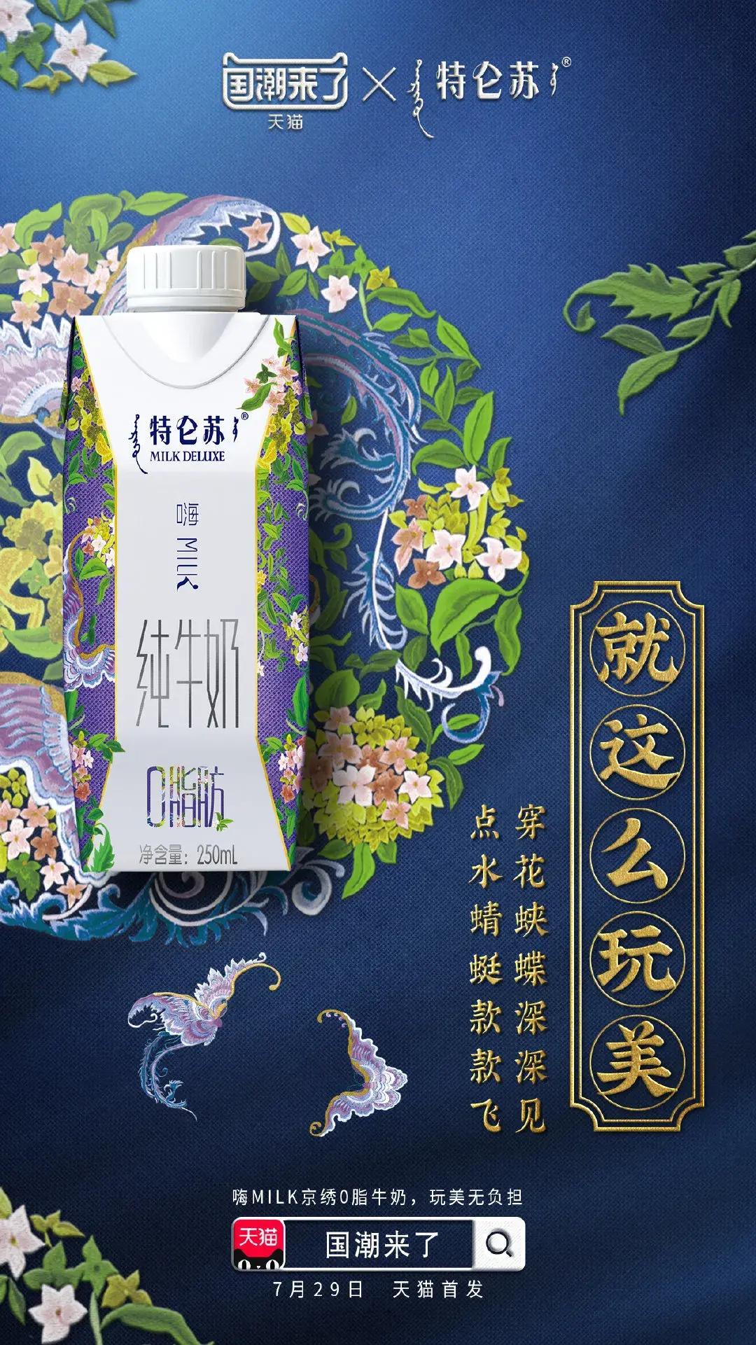 特侖蘇喜提“剪刻紙”牛奶包裝！用非遺文化的設(shè)計(jì)詮釋實(shí)“?！? /> 
</div>
<p style=