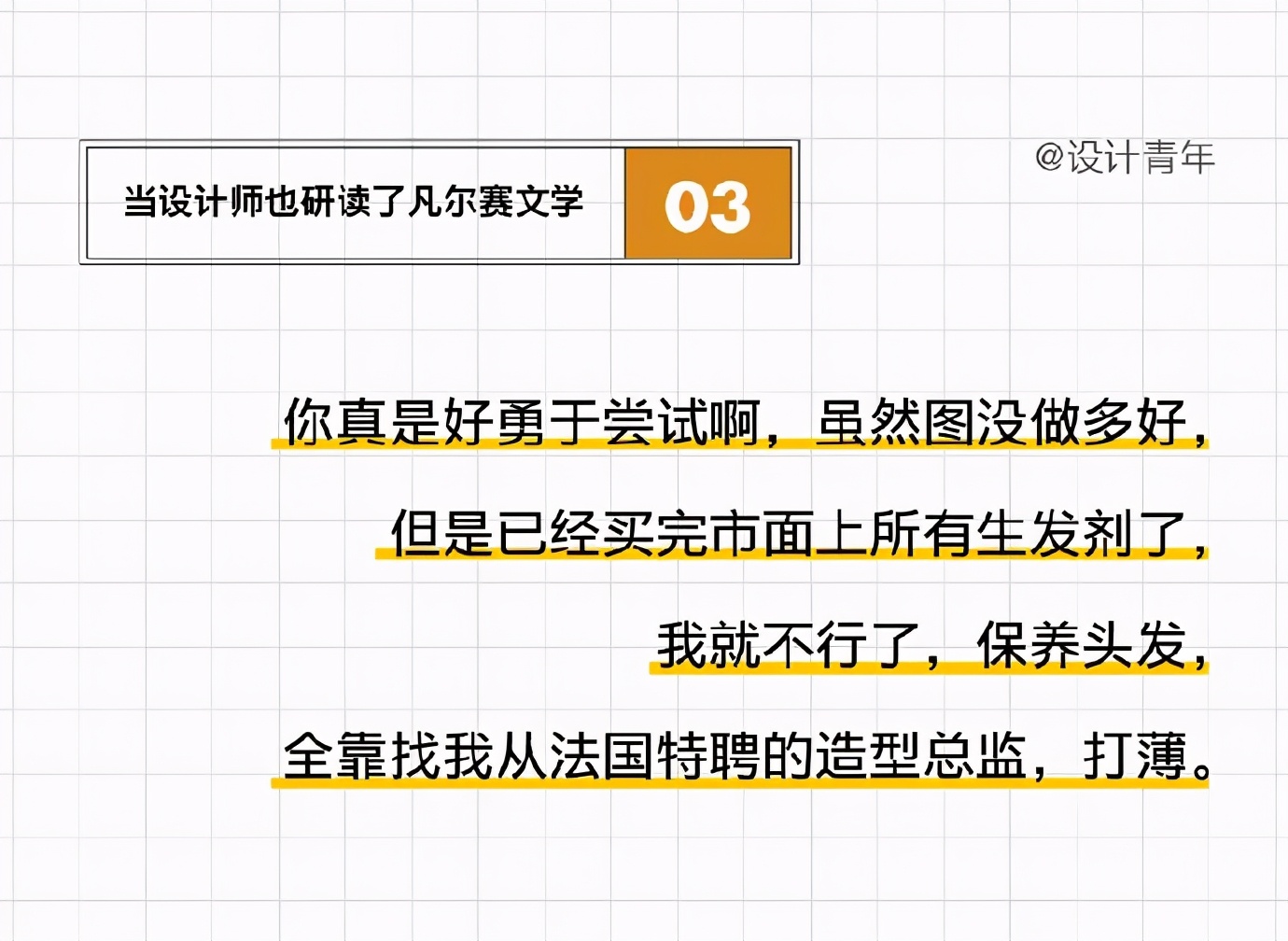 當(dāng)設(shè)計(jì)師玩起#凡爾賽文學(xué)# ，不經(jīng)意間裝一個(gè)大大的X