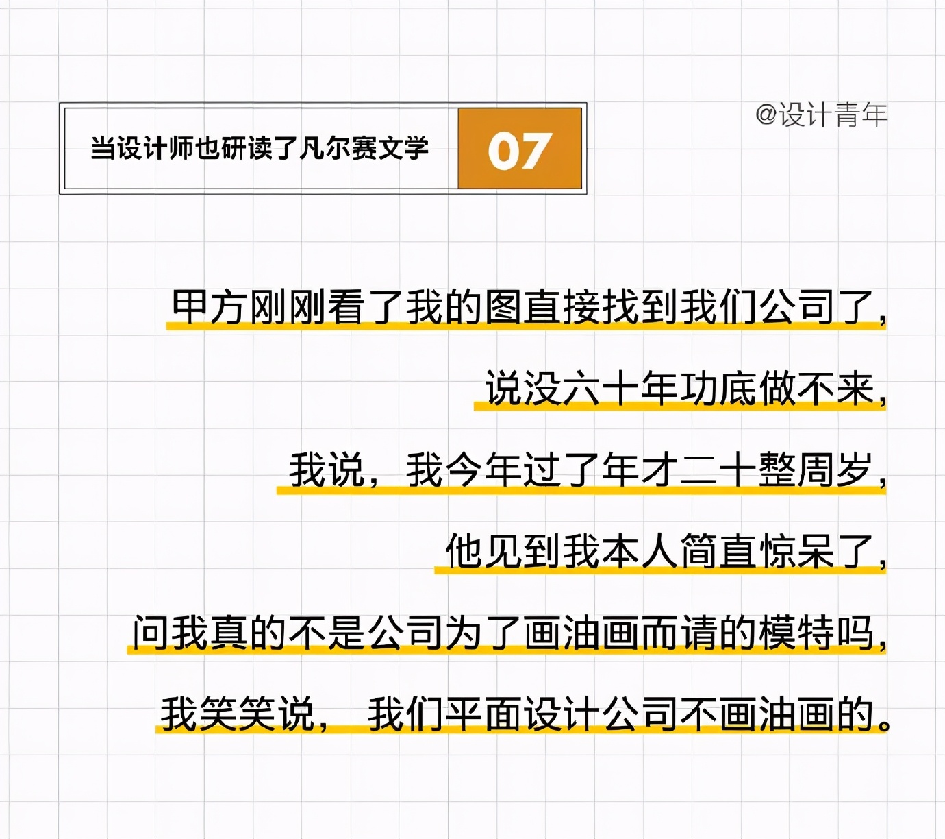 當(dāng)設(shè)計師玩起#凡爾賽文學(xué)# ，不經(jīng)意間裝一個大大的X