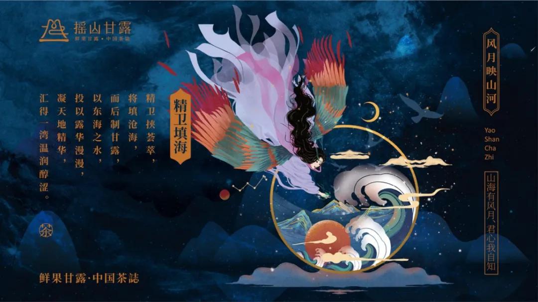 这个中式神话茶饮品牌全案设计，带你见识茶饮新可能
