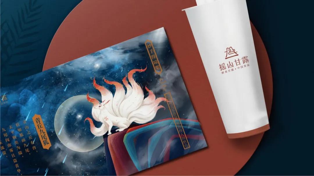 这个中式神话茶饮品牌全案设计，带你见识茶饮新可能