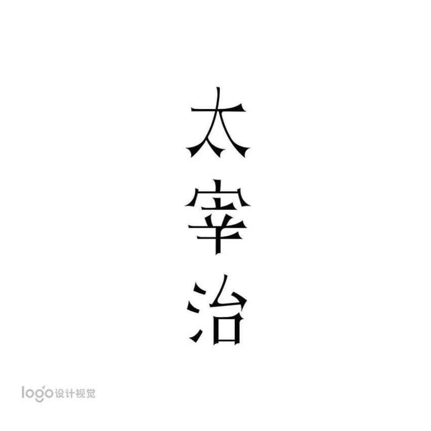 40款精美日式LOGO設(shè)計(jì)，值得研究學(xué)習(xí)的獨(dú)特風(fēng)格