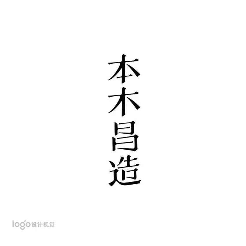 40款精美日式LOGO設(shè)計(jì)，值得研究學(xué)習(xí)的獨(dú)特風(fēng)格