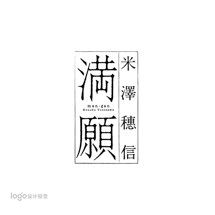 40款精美日式LOGO設(shè)計(jì)，值得研究學(xué)習(xí)的獨(dú)特風(fēng)格