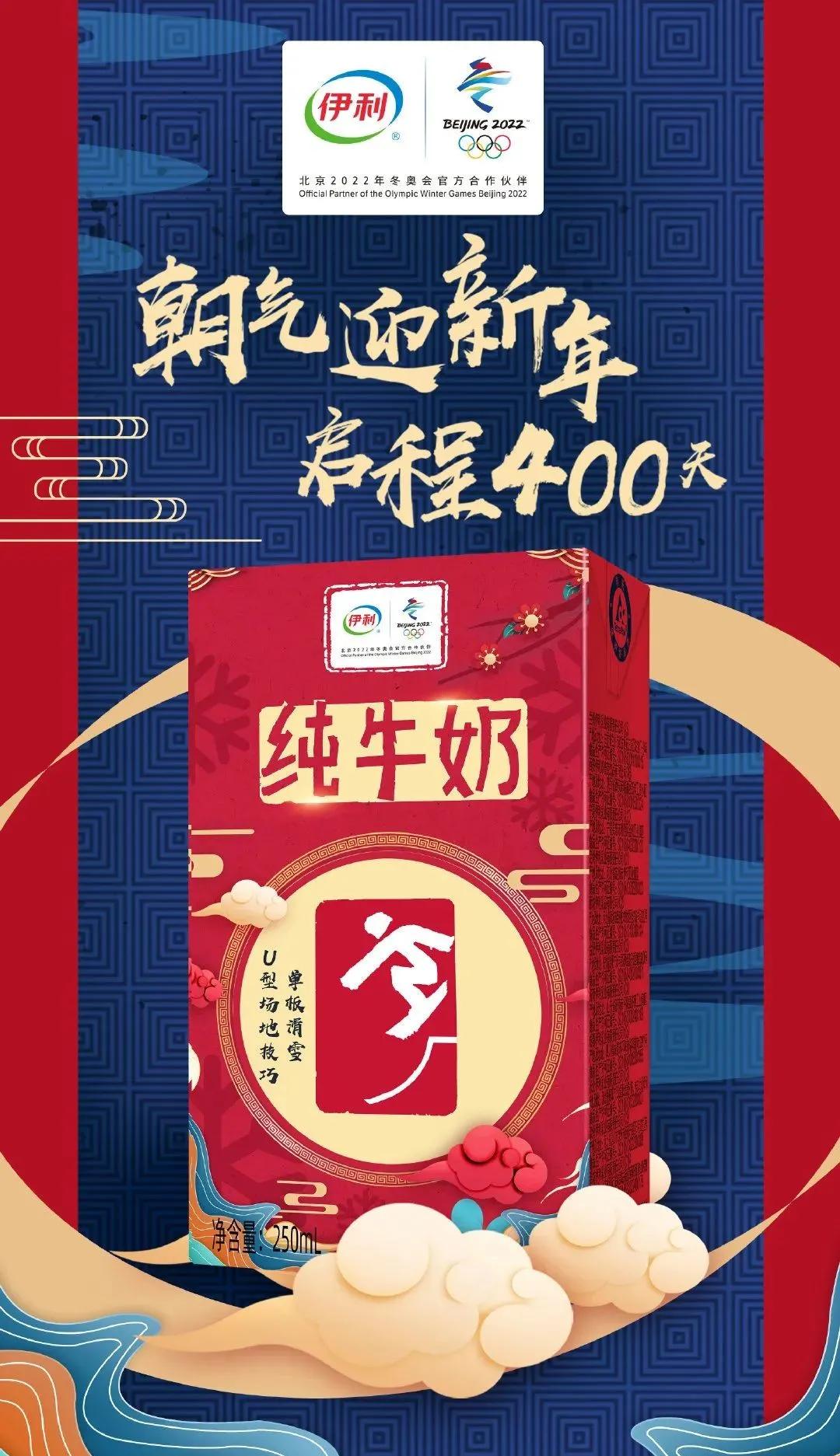 神操作！伊利純牛奶新包裝驚現(xiàn)2021年北京冬奧會體育圖標(biāo)