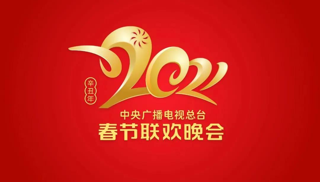 央視牛年春晚logo來了！讓我們一起‘?！D(zhuǎn)乾坤