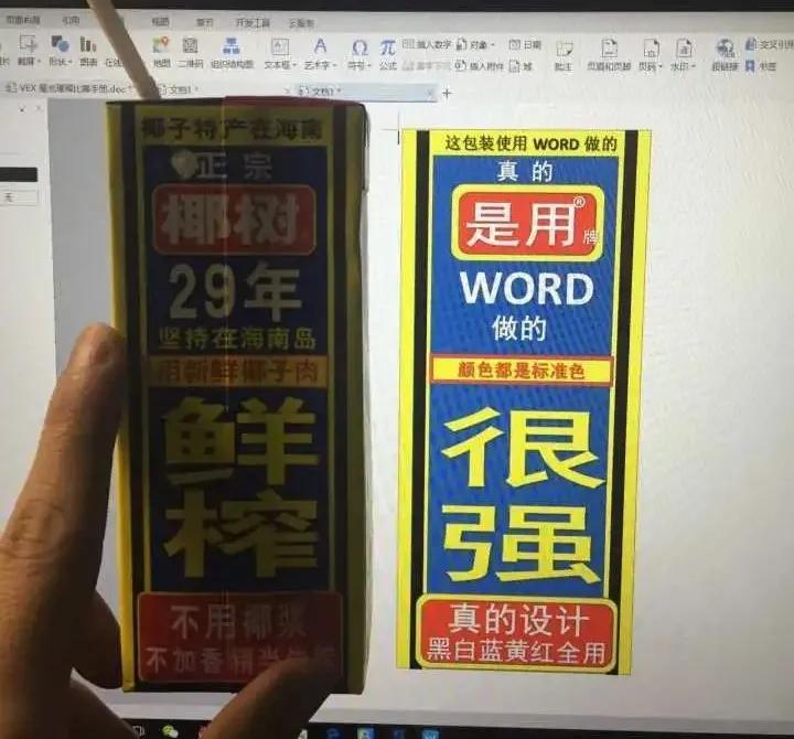 椰樹牌椰汁終于換Logo了？從用Word改成用ppt做圖？