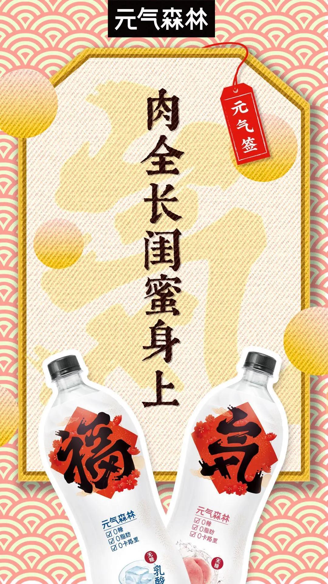 元氣森林2021福氣瓶，創(chuàng)意設(shè)計為你加滿好運