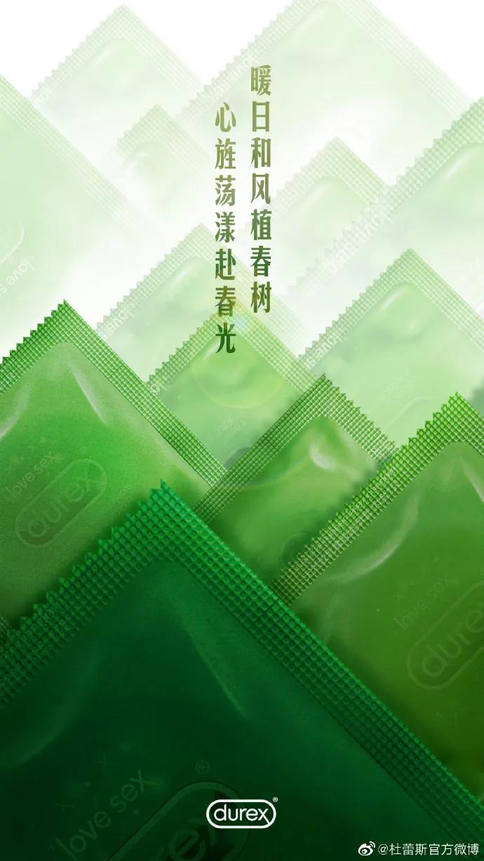 搞事情，盤點“套屆的營銷小天才”杜蕾斯文案海報