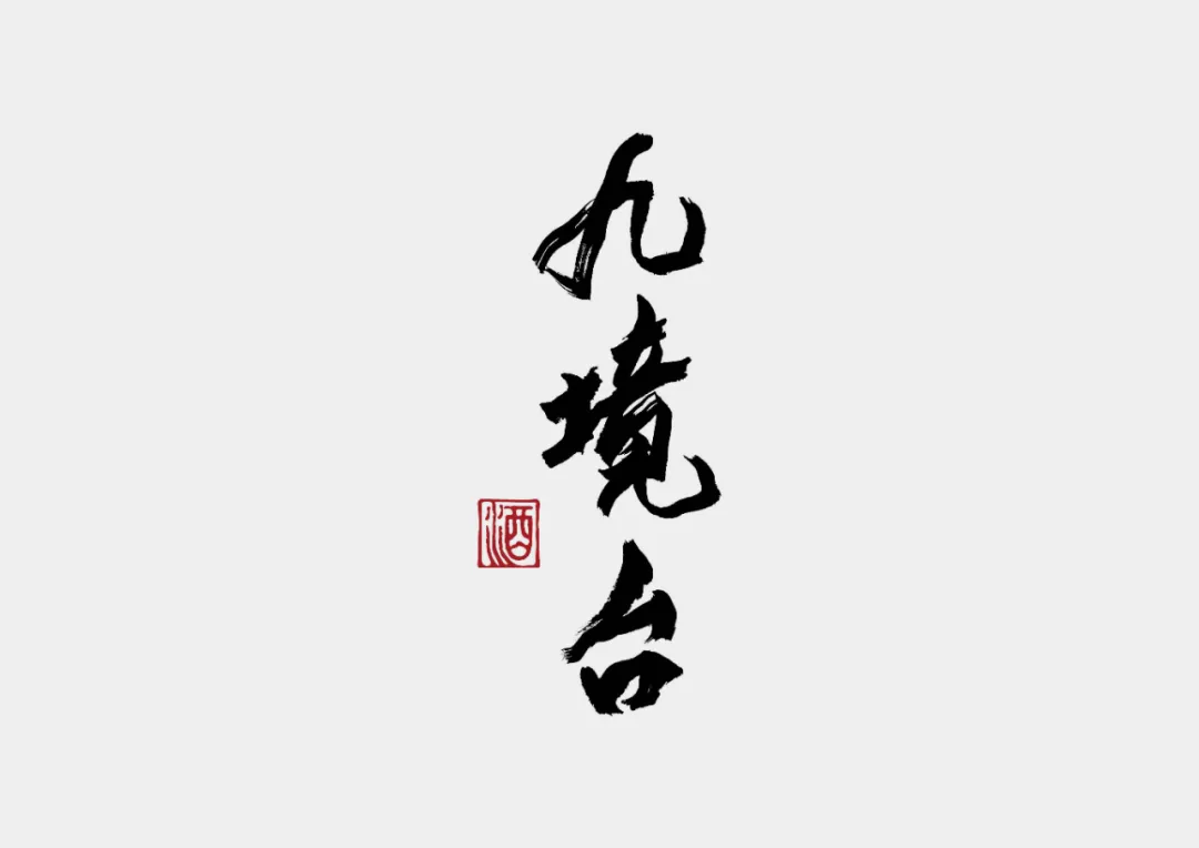 “長(zhǎng)得好看”的白酒包裝設(shè)計(jì)，就能讓你多看一眼