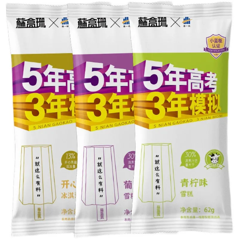 《5年高考3年模擬》出雪糕了！這就是知識(shí)的味道？