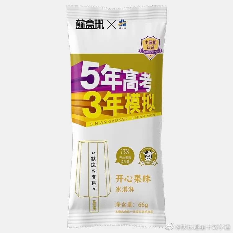 《5年高考3年模擬》賣雪糕，網(wǎng)友：這包裝“奪筍吶”