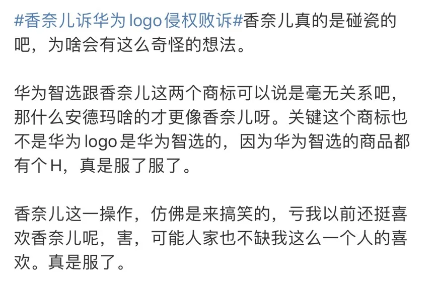 香奈兒起訴華為logo侵權(quán)敗訴！就是想碰瓷罷了