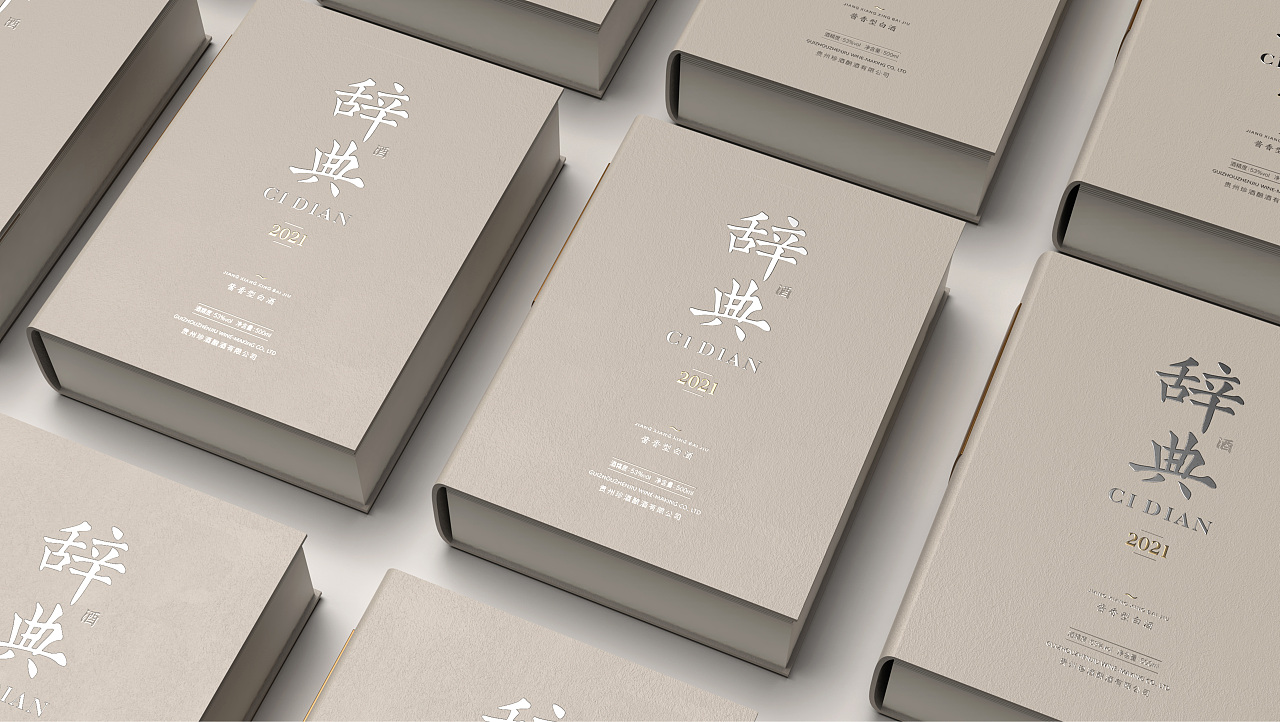 将传统与现代结合,白酒包装设计焕发出新的活力