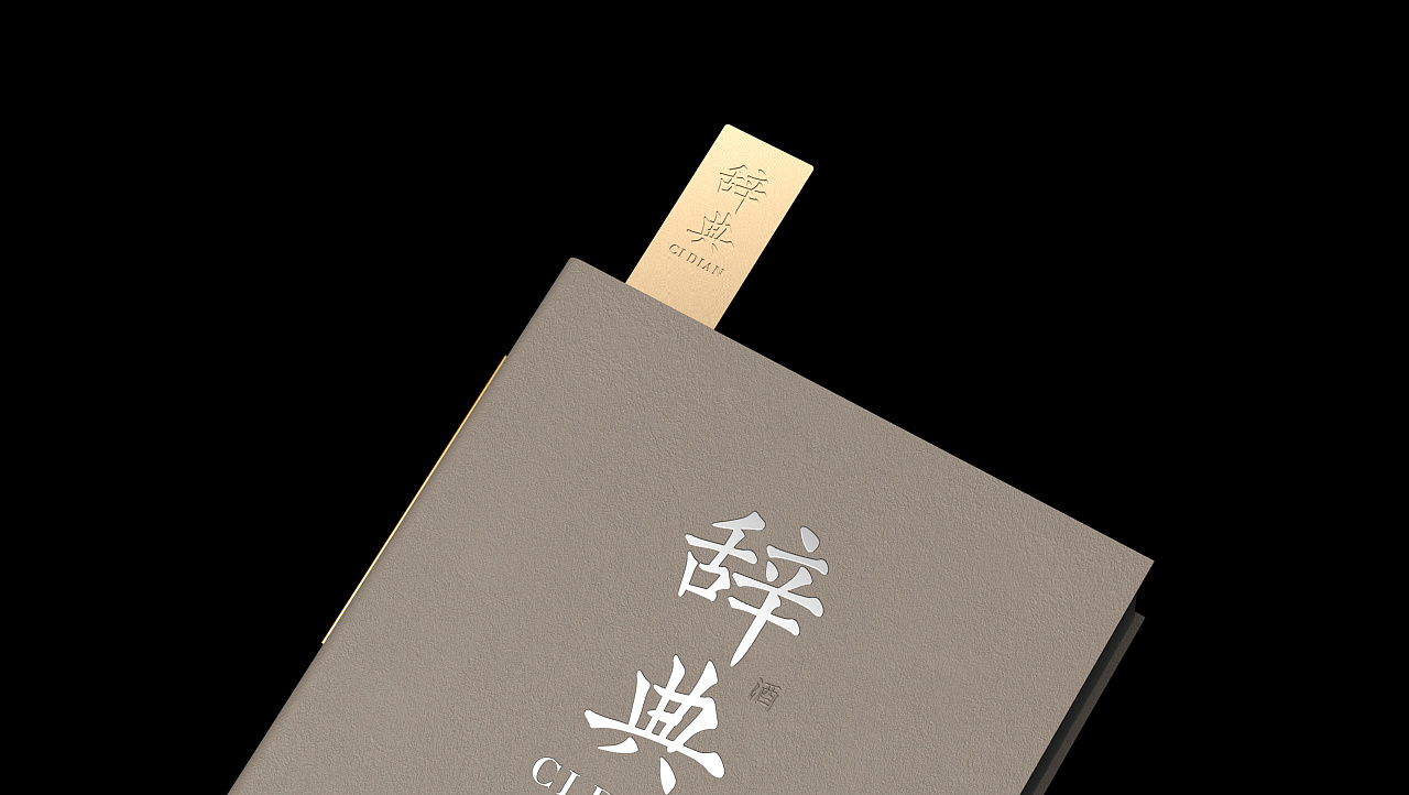 将传统与现代结合,白酒包装设计焕发出新的活力